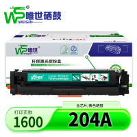 唯世硒鼓204A黄支