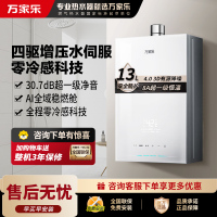 务 万家乐[安睡洗S9PRO ]13升燃气热水器天然气一级恒温水伺服防冻