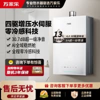 务 万家乐[安睡洗S9PRO ]13升燃气热水器天然气一级恒温水伺服防冻