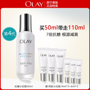 [国内专柜]OLAY玉兰油抗糖小白瓶50ml抗糖减黄 水感透白光塑精华露美白烟酰胺提亮肤色补水保湿精华液正品