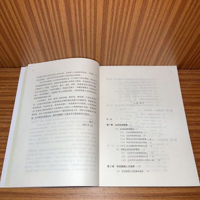 企业创新管理人才培养指南