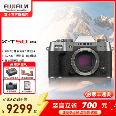 富士X-T50微单相机X-T50单机浩瀚银标配 4K数码高清学生vlog复古文艺视频防抖富士xt50