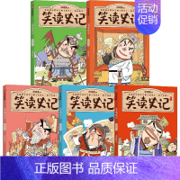 笑读史记. 列传五-九(套装5册) [正版]7-14岁笑读史记(套装全12册)洋洋兔著 忠于原文相当于读了一遍史记 历史