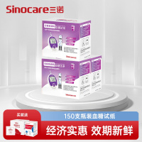 三诺血糖仪安稳免调码血糖试纸家用测试仪测血糖的仪器医用高精准测量仪150支瓶装试纸(150支大盒装)