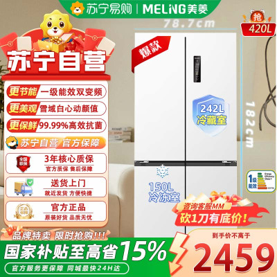 [无忧嵌]美菱(MELING) 420升超薄零嵌入式十字对开门冰箱 全净化底部散热无霜多门电冰箱一级能效节能
