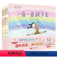 瑞妮爱芭蕾(全6册) [正版]瑞妮爱芭蕾全6册坚持做你热爱的事第一次舞蹈考试瑞倪一直一直跳下去皇家舞蹈学院之旅瑞妮有了大