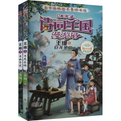 小米多诗词王国漫游记王维