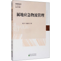 音像属地应急物流管理侯汉平,杨建亮