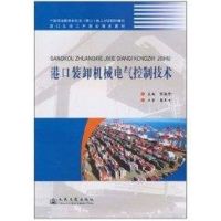 [M]装卸机械电气控制技术-9787114085963