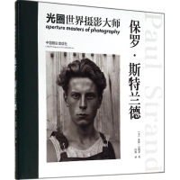 [M]光圈世界摄影大师-9787517901419