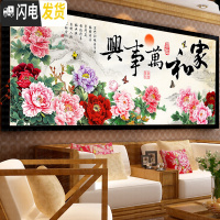 三维工匠家和万事兴十字绣线绣新款 花开富贵十字绣2019新款客厅简约现代 精准印花丝线款150*64cm