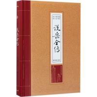正版新书]说岳全传(清)钱彩 编次;(清)金丰 增订9787550625754