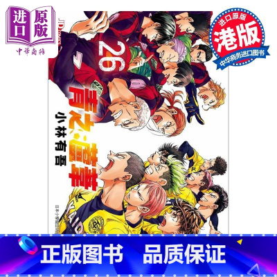 [正版]漫画 青之芦苇 26 小林有吾 港版漫画书 玉皇朝出版中商原版
