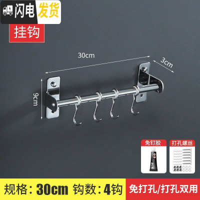 三维工匠不锈钢厨房挂钩架强力粘胶置物壁挂粘贴吸盘墙壁收纳架免打孔勾子 单杆30cm配4钩[免打孔两用]