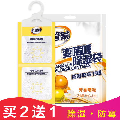 老管家变啫喱除湿袋干燥剂（花香型）吸湿盒防霉防潮衣柜可挂式清香
