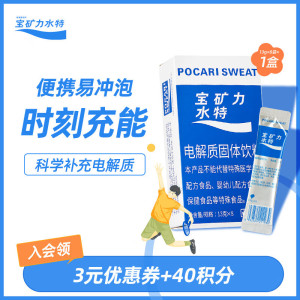 宝矿力水特粉末冲剂 运动健身功能饮料快速补充电解质 12盒 [13g*8]
