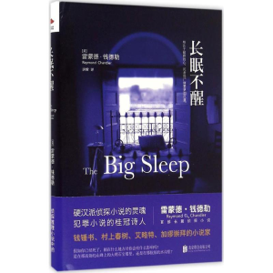 醉染图书长眠不醒9787550287198
