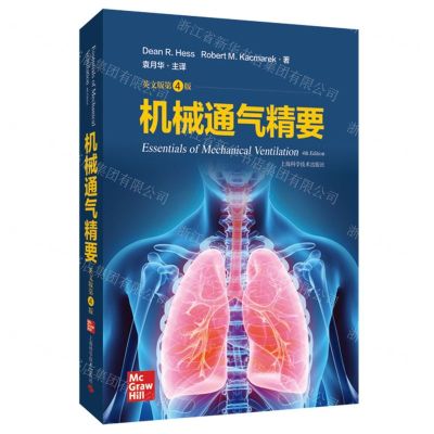 [N]机械通气精要(英文版第4版)-9787547860717