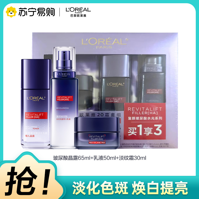 欧莱雅(LOREAL)复颜玻尿酸水光系列20霜套组买1享3 淡化细纹,补水保湿