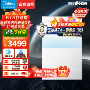 美的16升无冷感M10S家用天然气安睡1级能效无冷凝管恒温增压零冷水 超一级能效JSLQ27-M10S Ultra小西梅