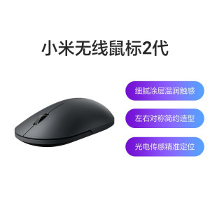[官方旗舰店]小米无线鼠标2 笔记本电脑办公鼠标
