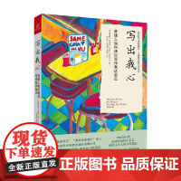 写出我心 普通人如何通过写作表达自己 娜塔莉·戈德堡 著 励志