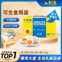 [黄天鹅]黄天鹅可生食高品质鲜鸡蛋 30枚 L级 可生食鸡蛋1