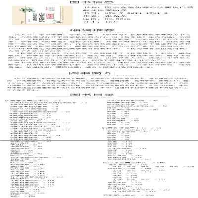 [M]医宗金鉴伤寒心法要诀白话解及医案助读-9787521417913
