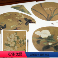 [正版]赠藏书票宋人花鸟I 32帧宋代经典花鸟画作品集 高清还原可临摹鉴赏可装饰收藏 中国画设色花鸟画册页精品书籍 出