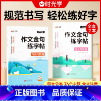 [全套2册]作文金句练字帖 [正版]作文金句练字贴小学一二三年级四五六年级上下册满分作文优美句子积累练习语文同步好词好句