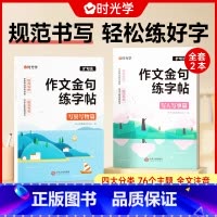 [全套2册]作文金句练字帖 [正版]作文金句练字贴小学一二三年级四五六年级上下册满分作文优美句子积累练习语文同步好词好句