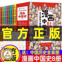 [醉染正版]全套8册正版漫画中国史儿童历史漫画书这才是孩子爱看的半小时漫画中国史写给小学生的中国历史类书籍中国古近代史漫