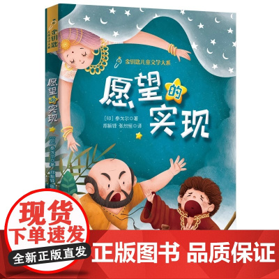 愿望的实现(亚洲诺贝尔文学奖得主泰戈尔代表作手绘精美插图)印度)泰戈尔 著郑振铎 张炽恒 译张荣梅 策划浙江工商大学出版