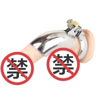 云曼 男用sm道具另类调教器具SM成人情趣用品性玩具阳具锁夫妻床上游戏道具 B款水龙头阳具锁均码