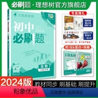 生物 七年级上 [正版]理想树2024版初中必刷题七年级上册生物苏教版初中同步练习七年级生物教辅资料随堂一遍过生物同步刷