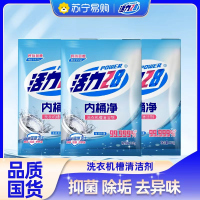 活力28内桶净125g*3袋洗衣机槽清洁去污渍家用洗衣机清洁神器