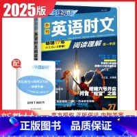 快捷英语阅读理解高一(NO.27) 高中通用 [正版]2024英语时文阅读高一高二高考高中第6辑5辑4辑快捷英语27辑高