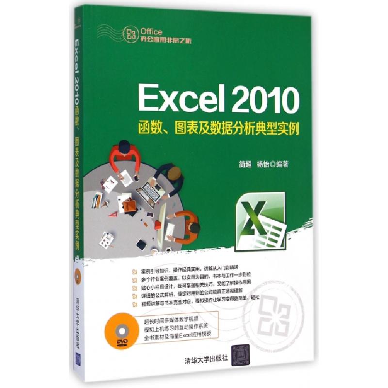 正版新书]Excel2010函数图表及数据分析典型实例(附光盘)/Office