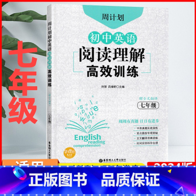 英语 八年级/初中二年级 [正版]周计划 初中英语阅读理解高效训练 8八年级全一册上下册 初二阅读训练通用版中考真题实战