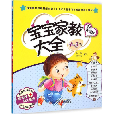 醉染图书宝宝家教大全9787531563693