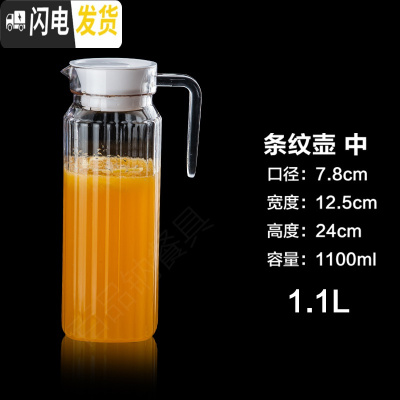 三维工匠亚克力扎壶果汁壶冷水壶饭店专用可高温泡茶壶商用餐厅塑料透明pc 1100条纹壶凉水壶