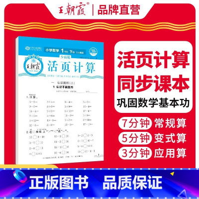 [推荐]活页计算(口算计算专项练) 四年级上 [正版]2024活页默写计算能手基础同步练习册下册一二三四五六年级寒假衔接