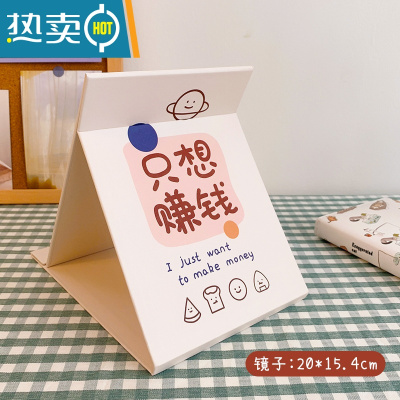 敬平ins风家用化妆镜学生少女心便携桌面折叠镜子高清梳妆镜女 只想赚钱 [破损包赔]便携式用镜