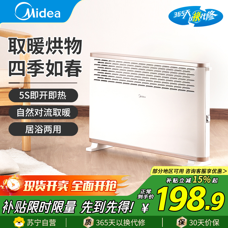 美的(Midea)取暖器HDY20K欧式快热炉电热取暖器电暖器电暖气家用暖风机节能电热取暖炉烤火炉浴室防水