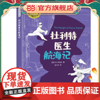 怪医杜利特系列:杜利特医生航海记