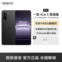 一加 Ace 5 竞速版 磐石黑 16GB+256GB 天玑 9400e 风驰游戏内核 oppo游戏电竞性能手机