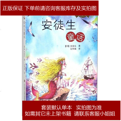 安徒生童话/名译经典童书馆