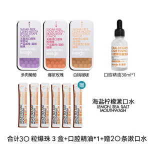 lessgo口气清新爆珠