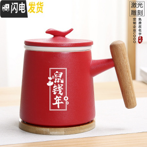 三维工匠定制生肖老鼠本命年礼品杯子送爸妈男女朋友陶瓷马克杯茶杯礼盒装 红色木柄杯带过滤-鼠年17款《礼盒装》创意陶瓷