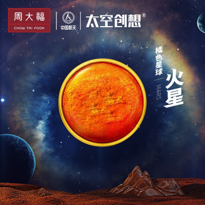 周大福大福红x中国航天橘色星球金吊坠转运珠